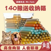 汤姆先生 MR.TOM猫狗零食火腿肠营养犬猫通用宠物香肠鸡肉肠牛肉140支装送收纳桶 牛肉味 140支装（送收纳桶-店长）
