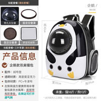 迪普尔 双肩猫包透气太空舱猫书包猫咪外出用品卡通时尚企鹅包