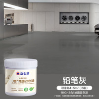 嘉宝莉(CARPOLY)水性地坪漆三合一自流平水泥地面漆非环氧环保家用室内地板划线漆 铅笔灰【起皮包赔&送工具】 1kg,约刷10㎡一遍