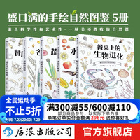 【全5册】盛口满的手绘自然图鉴5册套装 水果的秘密+蔬菜的植物学+谷物的智慧+餐后骨头大考察+餐桌上的生物进化 日本童书研究会儿童插图科普百科绘本书籍  后浪