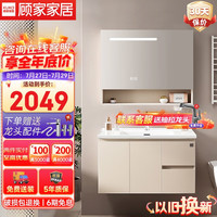 顾家家居 KUKA 智能浴室柜陶瓷一体卫生间洗脸洗手盆柜组合洗漱台G-06808B080XBJ 80智能（奶油风+一键除雾）