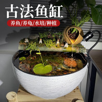 宠小帅古法鱼缸创意过滤造景复古仿石鱼缸头水培池阳台水循环树脂生态缸 【小号35CM】白色裸缸