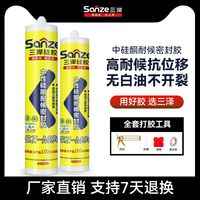 玻璃胶门窗防水防霉白色强力密封胶阳光房绿色环保中性硅酮胶 【门窗防水防晒不开裂】白色1支 送胶嘴