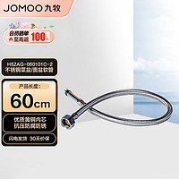 九牧（JOMOO）不锈钢金属冷热进水菜盆管软管 60cm H52AG-060101C-2