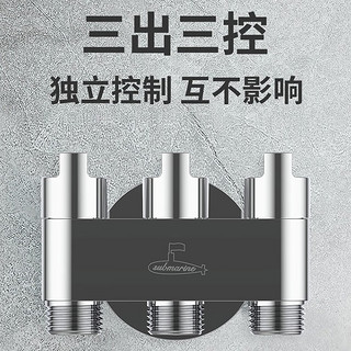 潜水艇（Submarine）一进三出角阀多功能洗衣机水龙头黄铜三控四通角阀三通接头分水阀 2个4分螺口 +6分螺口