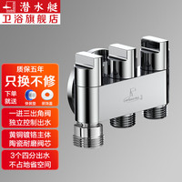 潜水艇（Submarine）一进三出角阀多功能洗衣机水龙头黄铜三控四通角阀三通接头分水阀 2个4分螺口 +6分螺口