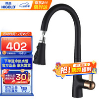 悍高(HIGOLD)抽拉龙头冷热厨房水龙头洗菜盆水槽龙头不锈钢拉丝龙头 824000黑金抽拉龙头