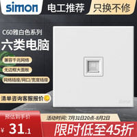 西蒙（SIMON） 开关插座面板插座空调网络单开双控一开五孔usbC60雅白色 电脑插座（六类）