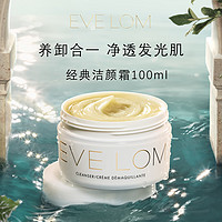 移动端、京东百亿补贴：EVE LOM 伊芙兰 伊芙珑经典洁颜霜卸妆膏100ml 保湿洁面