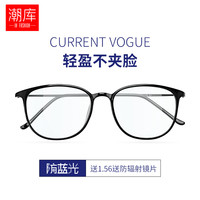 潮库 时尚防辐射防蓝光近视眼镜男女款电脑手机框架 2212 黑色 配1.67防蓝光0-1000度