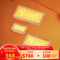 中银亿金足金9999金条黄金快乐金条投资金条收藏 10g