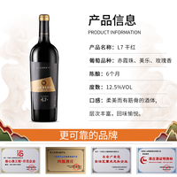 【买1送1】宁夏类人首红酒L7赤霞珠美乐干红葡萄酒店