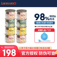 LEONARDO德国小李子猫罐头200g 无谷猫主食罐头猫零食猫湿粮 小李子菲力组合200g*8罐