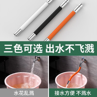 水龙头延长管万向水管接进水延伸器定型延伸管软管防溅连接可弯曲