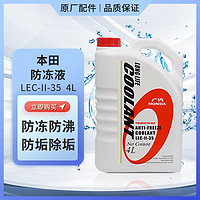 HONDA 本田 原厂防冻液冷却液水箱水 适用于东本广本全系车型 广本冷却液
