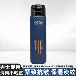 L'OREAL PARIS 欧莱雅（LOREAL）男士青春肌源淡纹霜补水保湿面霜脸部抗皱控油洁面水乳护肤品套装 爽肤水50ml