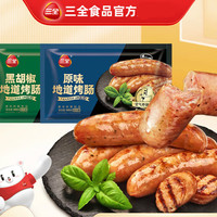 三全烤肠黑胡椒脆皮烤肠地道香肠热狗肠猪肉肠火腿肠空气炸锅速冻 【24只】300g原味烤肠*2+黑胡椒*