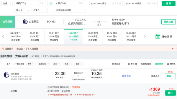 洼地?国庆大阪1k+!山航 全国多地联运=日本大阪往返机票