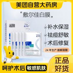 敷尔佳 医用透明质酸钠修复贴5贴
