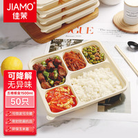 佳茉可降解五格餐盒1500ml*50套玉米淀粉带盖饭盒外卖打包便当保鲜盒 热销五格玉米1500ML*50套
