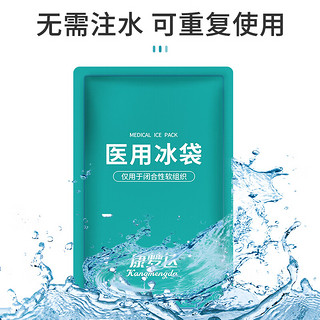 康梦达 医用冰袋重复使用湖蓝250g*2个 物理降温退热冰敷袋医疗拔牙术后冷敷冰袋运动冷敷袋可循环