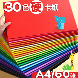 易利丰（elifo）60张A4彩色硬卡纸加厚 30色彩纸剪纸绘画画美工纸 儿童小手工折纸 幼儿园手工彩卡色卡纸红色