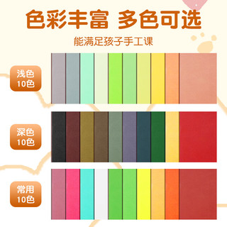 易利丰（elifo）60张A4彩色硬卡纸加厚 30色彩纸剪纸绘画画美工纸 儿童小手工折纸 幼儿园手工彩卡色卡纸红色