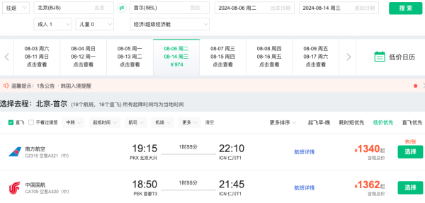 暑假往返2k+!去太平洋免签海岛度假!北京/上海=塞班岛往返机票