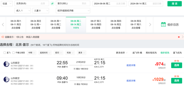暑假往返2k+!去太平洋免签海岛度假!北京/上海=塞班岛往返机票