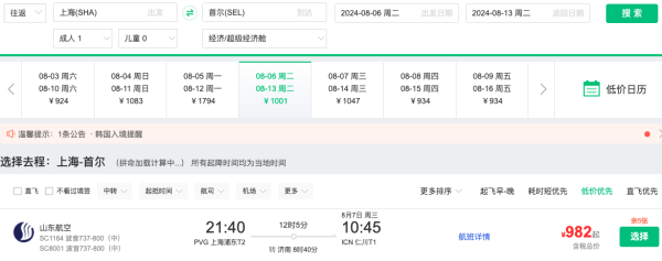 暑假往返2k+!去太平洋免签海岛度假!北京/上海=塞班岛往返机票