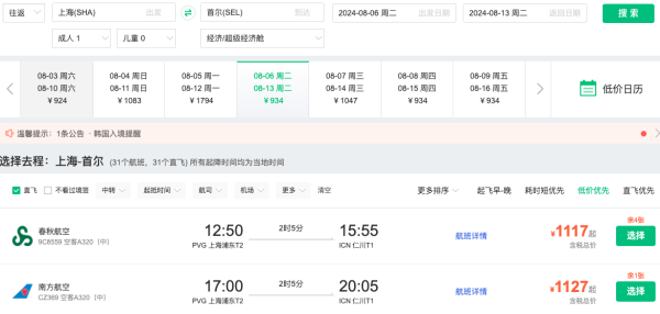 暑假往返2k+!去太平洋免签海岛度假!北京/上海=塞班岛往返机票