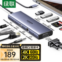 绿联(UGREEN)Type-C扩展坞USB-C转HDMI雷电4拓展坞60Hz投屏网线转接头HUB读卡器通用苹果15华为小米笔记本ipad