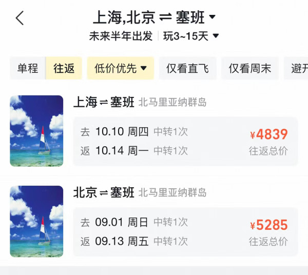 暑假往返2k+!去太平洋免签海岛度假!北京/上海=塞班岛往返机票