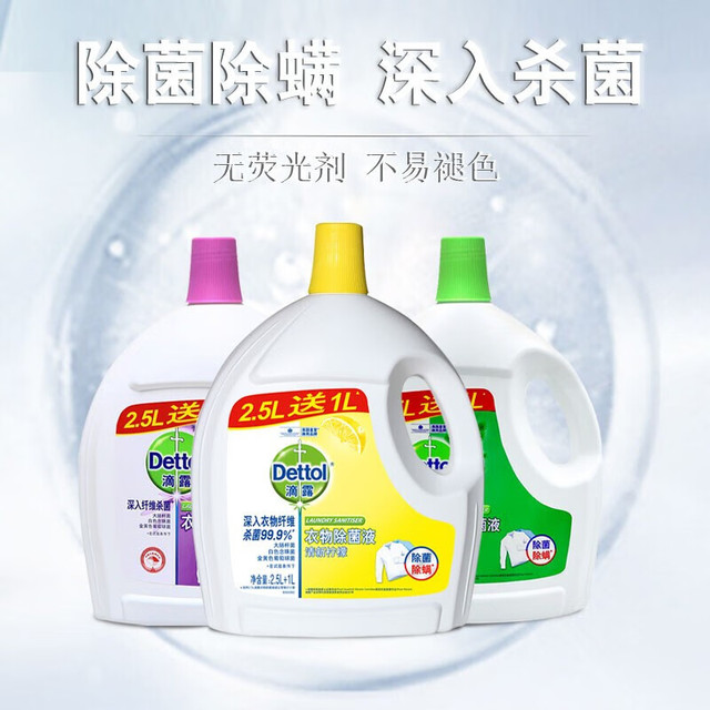 滴露 Dettol 衣物除菌液 柠檬味2.5L+1L