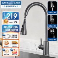 苏泊尔(SUPOR)厨房不锈钢水龙头冷热水槽洗菜盘万向旋转抽拉式家用 K-抽拉龙头 K-枪灰三功能抽拉龙头