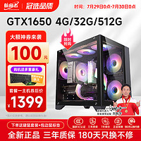 航向者 intel酷睿i7升十二核/RTX4060/3060显卡吃鸡电竞游戏办公 套一：i9级十二核丨32G丨1650 4G