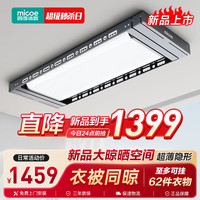 四季沐歌(MICOE)电动晾衣架智能声控隐形可嵌入隐藏式自动升降阳台晒凉衣杆 真曲面-星航者PRO灰