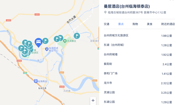 包邮区好吃又好玩的目的地!地理位置都超绝!台州临海府城4家酒店 指定房型1晚通兑(含双早)