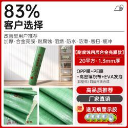 春利 装修地面保护膜瓷砖地砖地膜加厚保护垫一次性铺地用木地板防潮膜