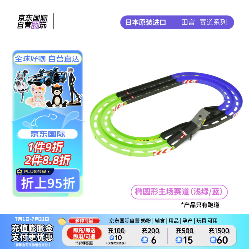 田宫（TAMIYA）迷你四驱车椭圆形主场赛道立体变道型（浅绿/蓝）一周约10m