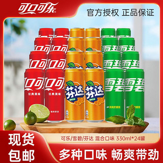 Coca-Cola 可口可乐 品牌330ml可乐+雪碧+芬达共24瓶