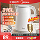 88VIP：Midea 美的 316L电热水壶家用