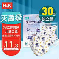 H&K 儿童3d立体口罩医用外科无菌级 透气卡通印花夏季轻薄透气防晒独立