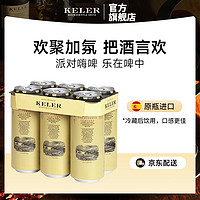 KELER 开勒 大麦芽黄啤地中海拉格啤酒西班牙原箱进口整箱 500ml*6罐