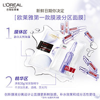 88VIP：L'OREAL PARIS 欧莱雅安瓶面膜2片玻尿酸提亮肤色补水保湿淡化细纹精华女