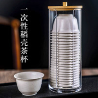 真迹加厚稻壳杯一次性品茗杯可降解稻香杯小茶杯带杯架功夫茶具配件 1包【48只】+杯架