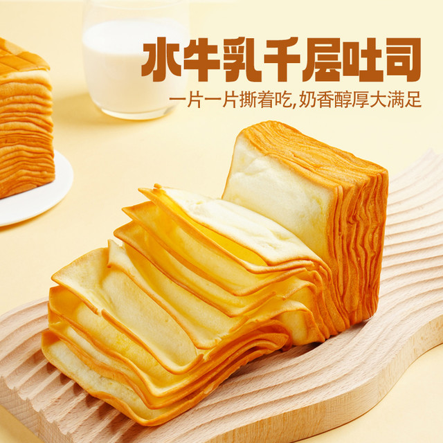 三只松鼠 _水牛乳千层吐司1kg糕点心手撕面包早餐营养零食