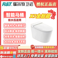 R&T瑞尔特X7智能马桶泡沫盾等离子杀菌虹吸式全智能即热式