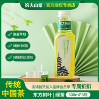农夫山泉 NONGFU SPRING东方树叶 500ml无糖茶饮料 0糖0脂0卡路里茉莉花茶青柑普洱 【500ml*6瓶】绿茶