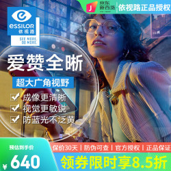 依视路 爱赞全晰A360超薄非球面钻晶膜致防蓝光镜片 1.56 2片